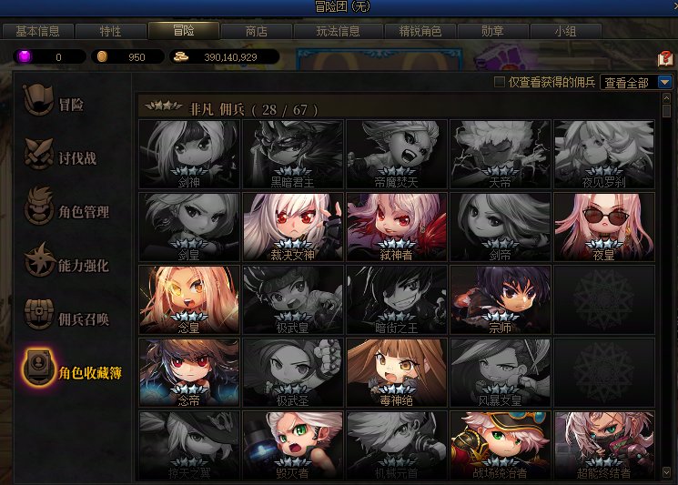 大家非凡佣兵多少个了1