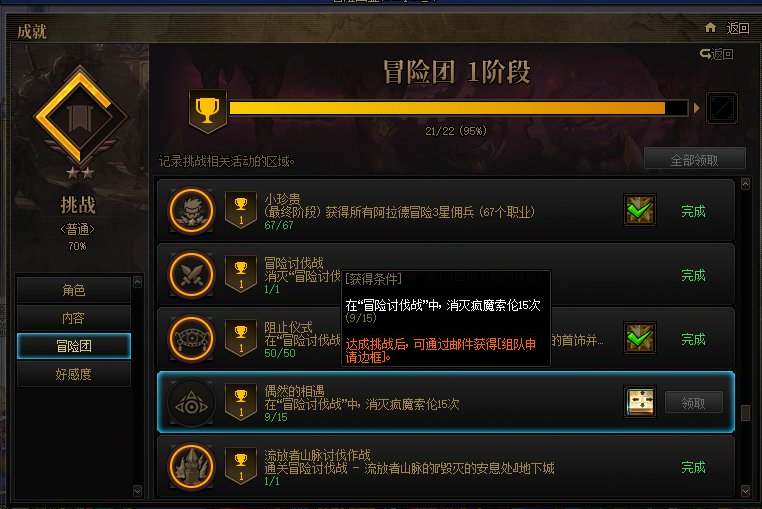 冒险团小游戏删除这个成就无了1
