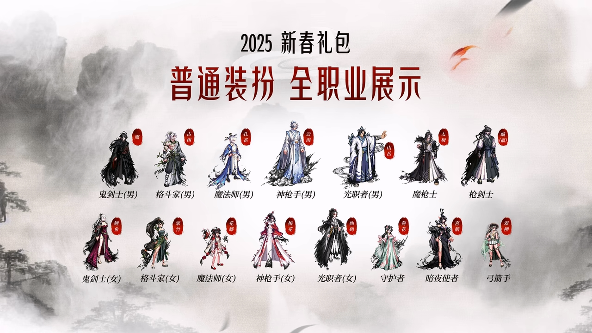 【爆料：2025新春礼包】2025新春礼包墨染丹青装扮/武器/光环外观与金币抵扣规则公布3