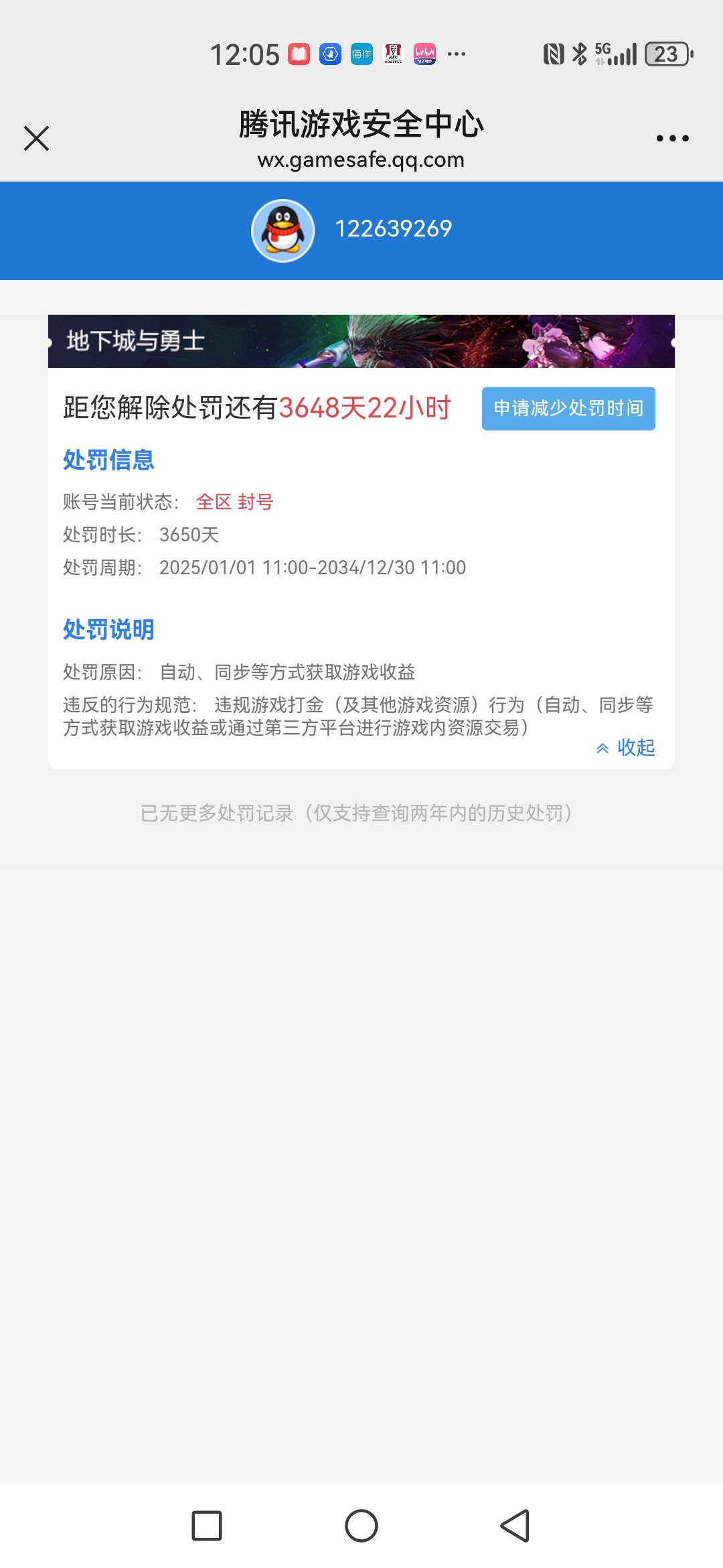1月1号11点被系统误封10年，复查出来后弹人脸，发现身份证绑了陌生人，现在没有更改选项1