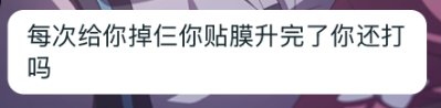 顶级理解：女神殿奖励不需要改善9