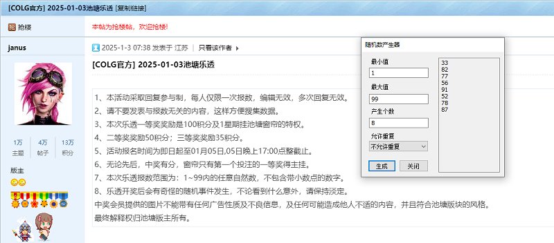 2025-01-03乐透开奖1