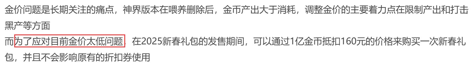 0105分析一下金币抵扣春节套相关2