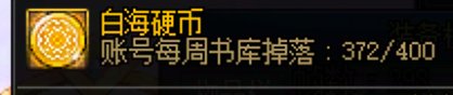 游戏日记day6——白海硬币最后冲刺6