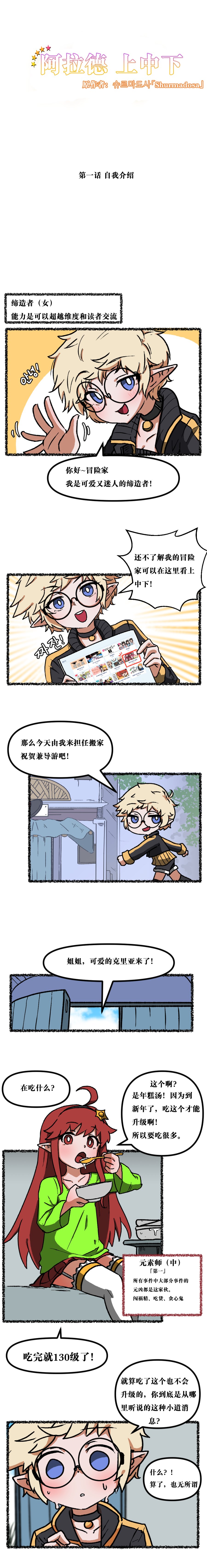 【韩服：官方漫画】阿拉德上中下 第1章-原来小魔女的生活和我一样1