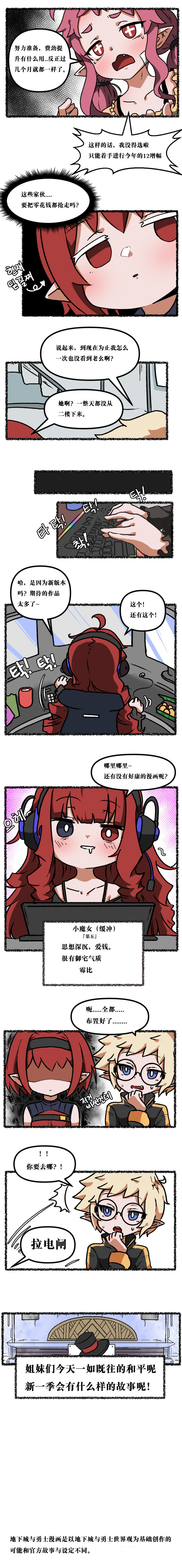 【韩服：官方漫画】阿拉德上中下 第1章-原来小魔女的生活和我一样3