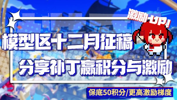 【十二月活动】参与名单公布&抽取/自选勋章选择与发放登记帖1