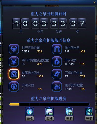 重力之泉守护战1