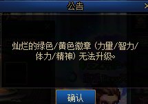 提醒一下绿色徽章选体力的奶爸1