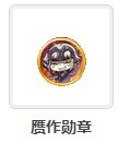 C站怎么不出这些活动勋章了1
