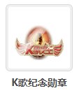 C站怎么不出这些活动勋章了11