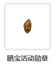 C站怎么不出这些活动勋章了21