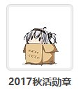 C站怎么不出这些活动勋章了24