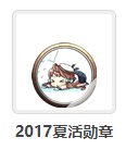 C站怎么不出这些活动勋章了26