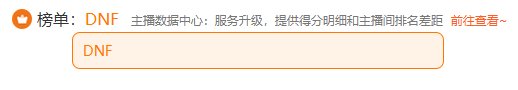 关于“某鱼DNF板块被取消”的情况说明2
