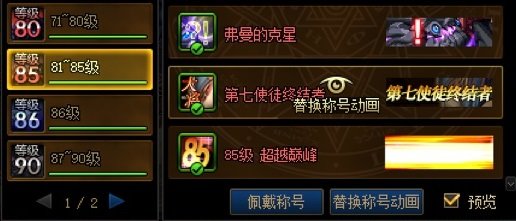 小知识分享，关于锁定、自动修理、仓库、85称号6