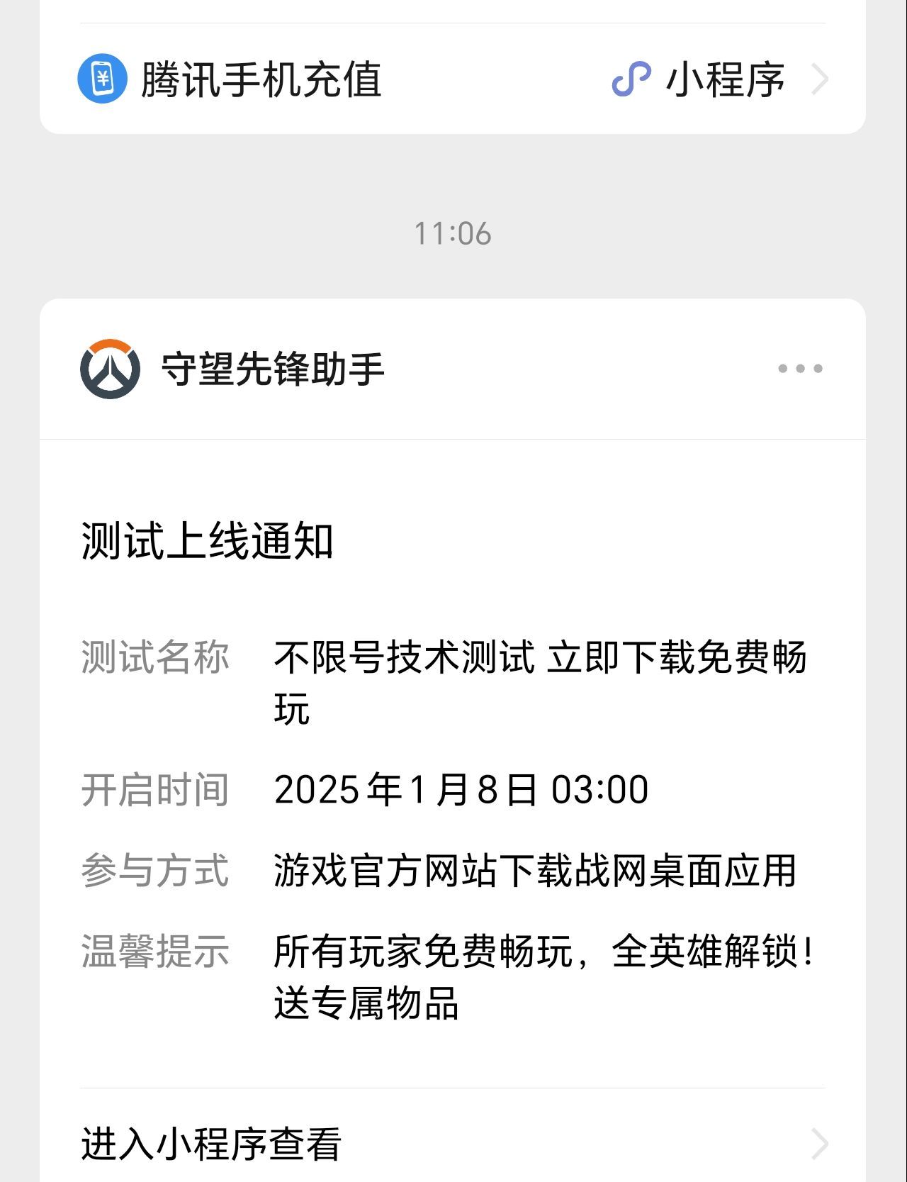 守望来了1