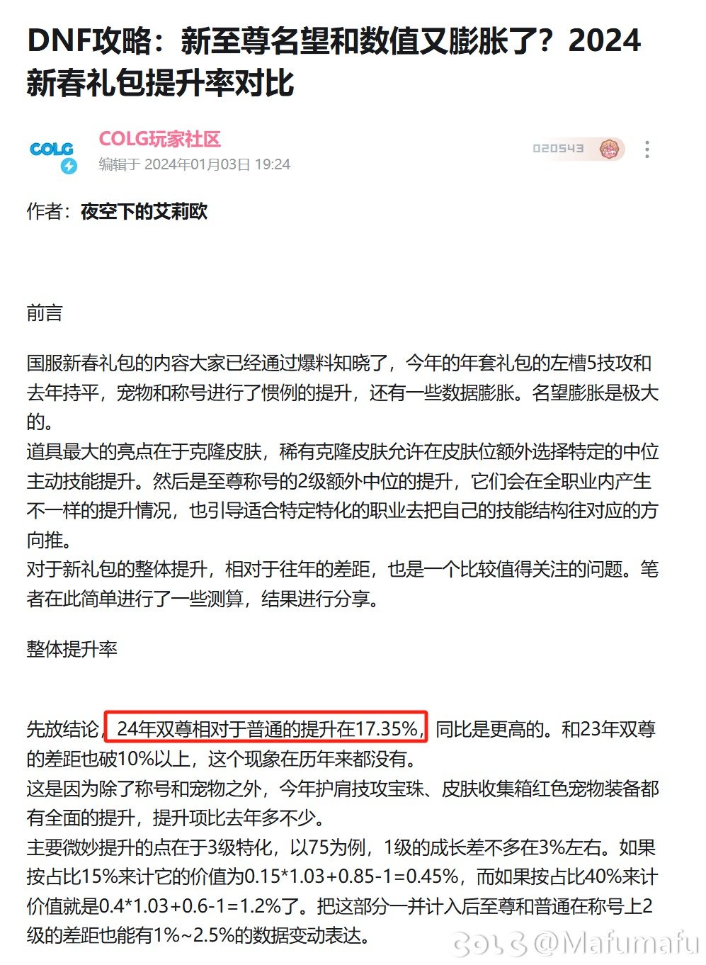 趁着年套还没发布先泼盆冷水，先遣服升级对比，双尊+史诗武器，确实不如普通+太初武器4