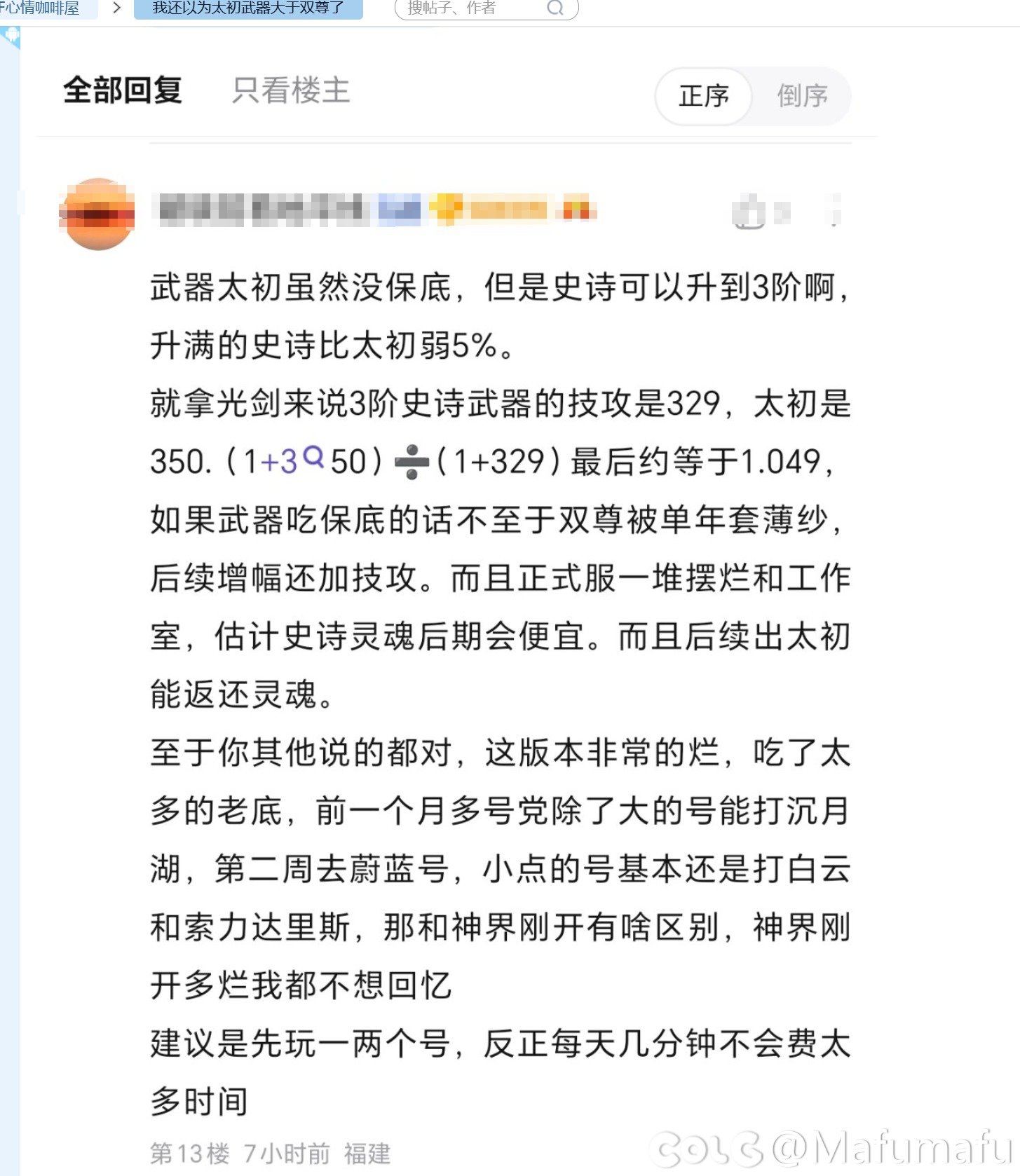 趁着年套还没发布先泼盆冷水，先遣服升级对比，双尊+史诗武器，确实不如普通+太初武器5