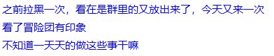 避个雷，遇到这种群友也是没脾气了（补后续，本已结束，事主半夜继续来恶心人）3