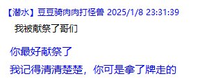 避个雷，遇到这种群友也是没脾气了（补后续，本已结束，事主半夜继续来恶心人）9