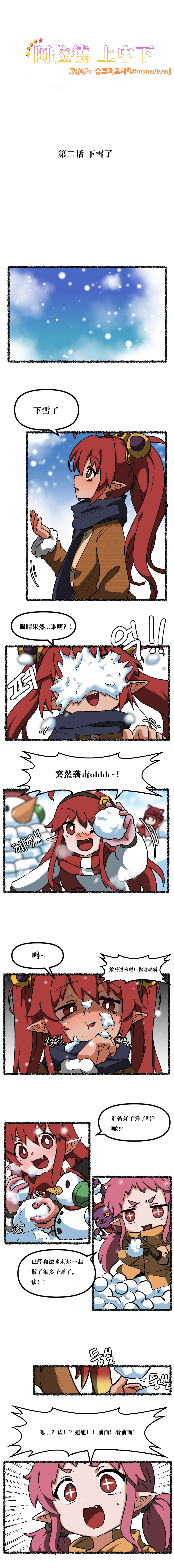 【韩服：官方漫画】阿拉德上中下 第2章- 战法：我将启动雪球猎人形态！1