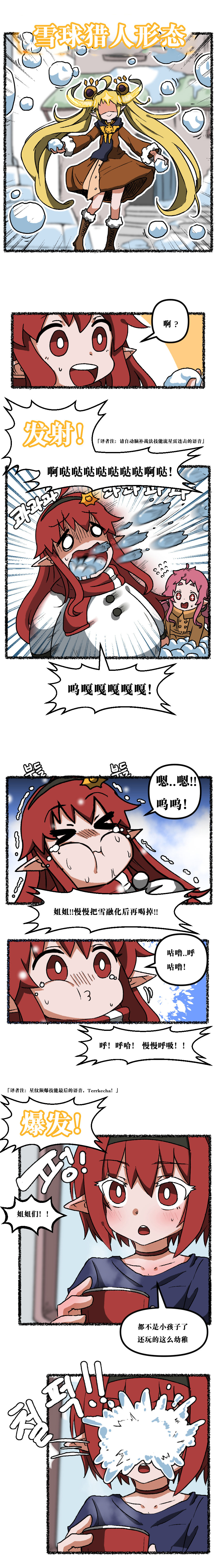 【韩服：官方漫画】阿拉德上中下 第2章- 战法：我将启动雪球猎人形态！2