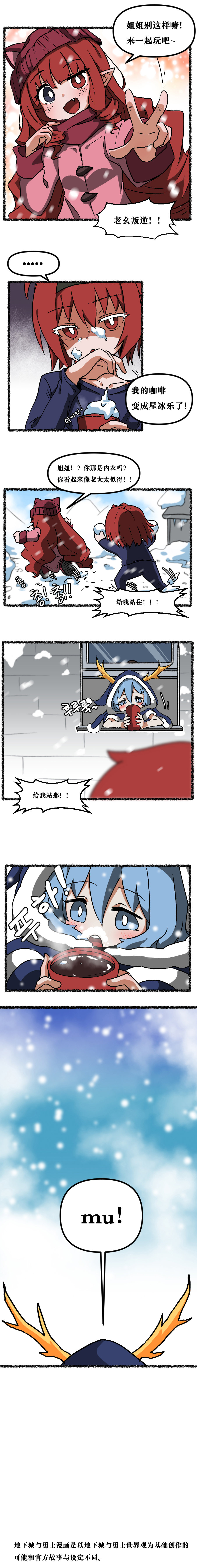 【韩服：官方漫画】阿拉德上中下 第2章- 战法：我将启动雪球猎人形态！3