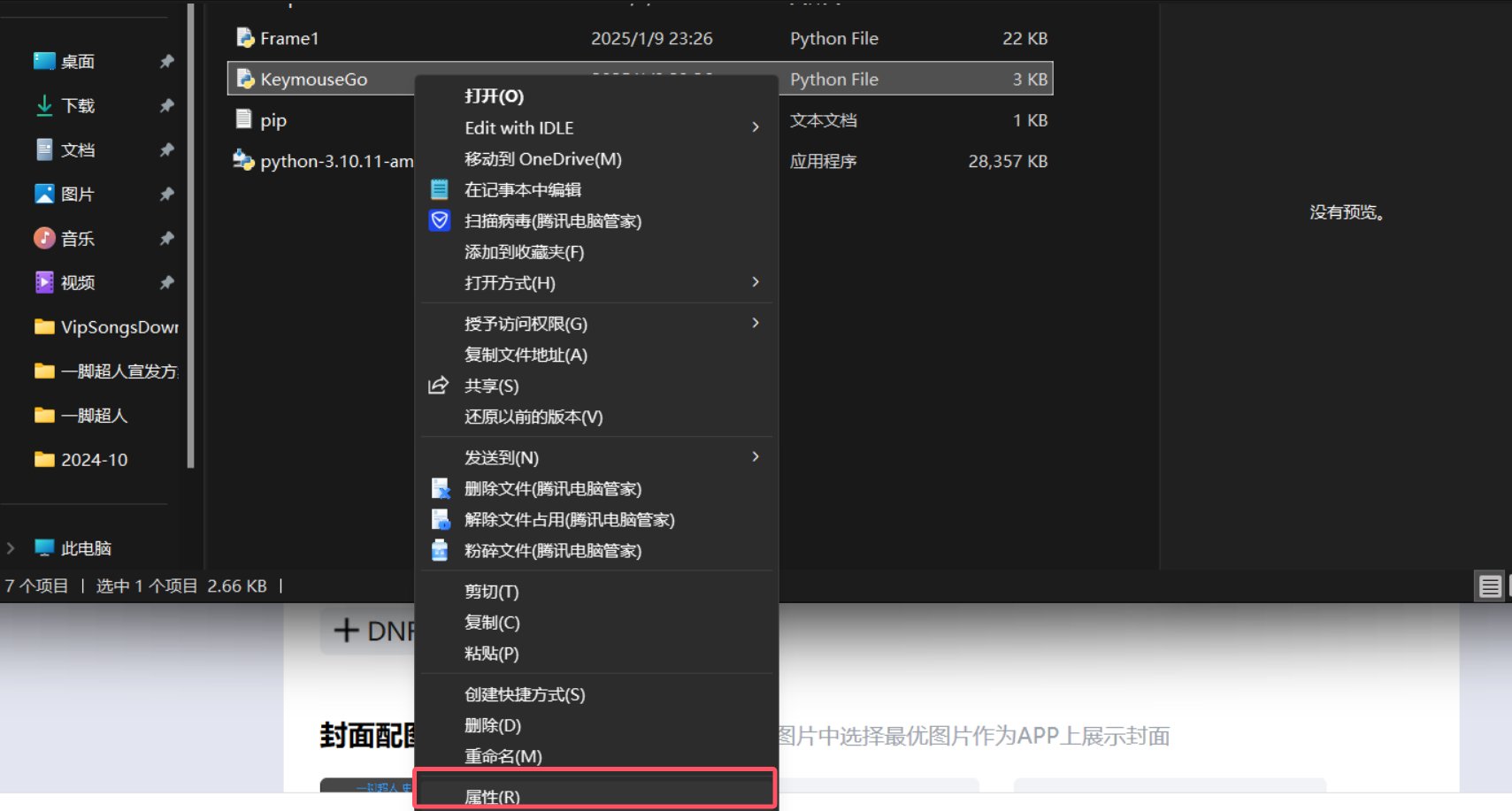 一脚超人v1.1 解放双手的自动史诗盒子开启助手 保姆级安装使用教程11