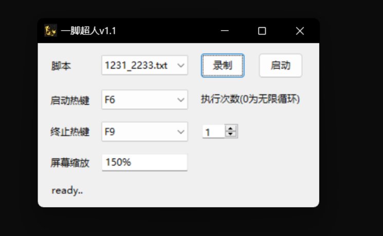 一脚超人v1.1 解放双手的自动史诗盒子开启助手 保姆级安装使用教程15