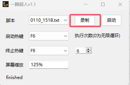 一脚超人v1.1 解放双手的自动史诗盒子开启助手 保姆级安装使用教程20
