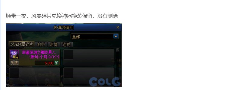 风暴碎片换装没有删除？1