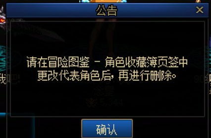 dnf角色删除不了怎么解决？1