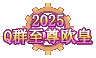 【攻略：外观图鉴②】累计充值奖励/女格斗重置配套活动/版本配套活动外观道具一览34