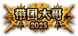【攻略：外观图鉴②】累计充值奖励/女格斗重置配套活动/版本配套活动外观道具一览35