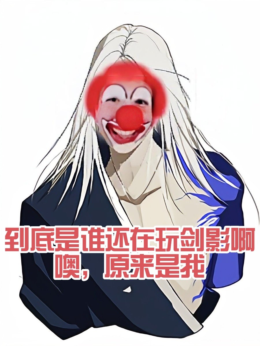剑影有福了，也是拿上铁饭碗了2