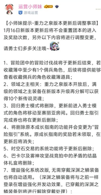 【小师妹提示-重力之泉版本更新后调整事项（团本不重置）】1