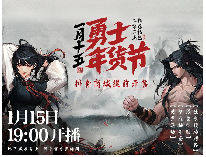 这次抖音年货节不知道力度怎么样1
