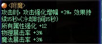 关于左槽各种附魔的实际提升对比3
