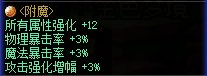关于左槽各种附魔的实际提升对比4