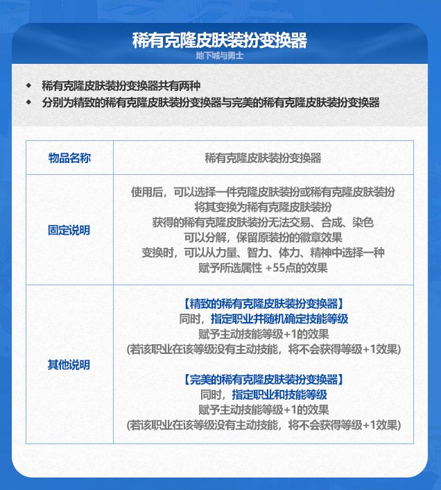 这次首购给的梦幻克隆皮肤+完美变换器，最红就是能拿到毕业克隆皮肤吧1