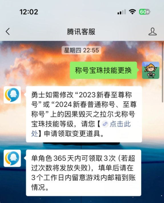 大伙可以提前申请24年至尊称号的技能附魔更换券了1