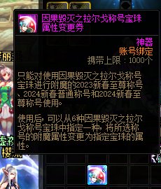 大伙可以提前申请24年至尊称号的技能附魔更换券了2