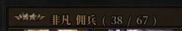 双号佣兵700+连抽6