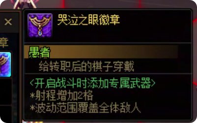勇士战棋之男鬼剑士7