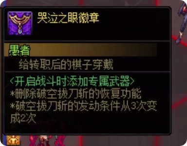 勇士战棋之男鬼剑士13