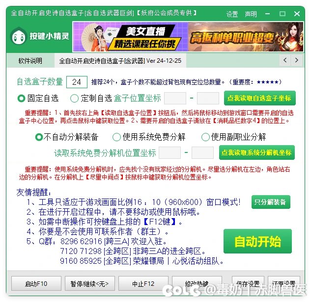 全自动开史诗自选盒子【化繁为简】按键小精灵。开启+分解一条龙，理论可连开8888个。2