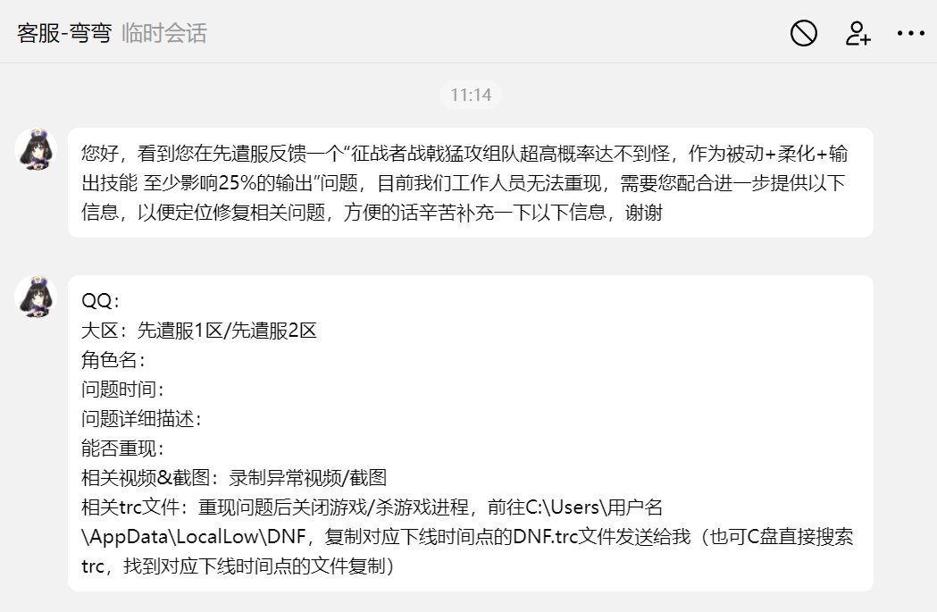 好消息：去先遣服渠道反馈BUG受理了，坏消息：心已死，不关我事1