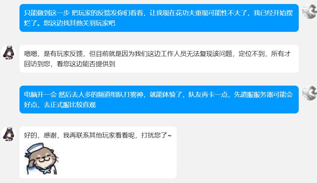 好消息：去先遣服渠道反馈BUG受理了，坏消息：心已死，不关我事3