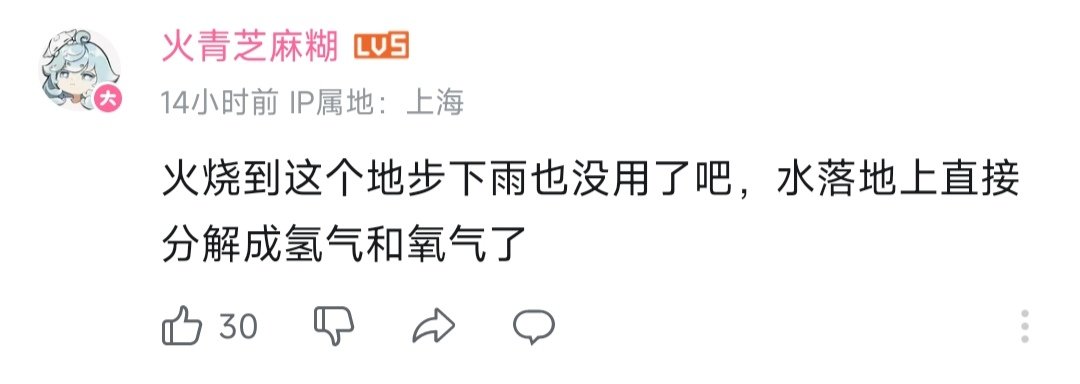 各位老铁，水遇到火能分解成氢气氧气吗？1